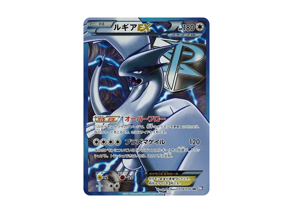 ルギアEX SR[BW7 074/070](拡張パック「プラズマゲイル」)の新品/中古