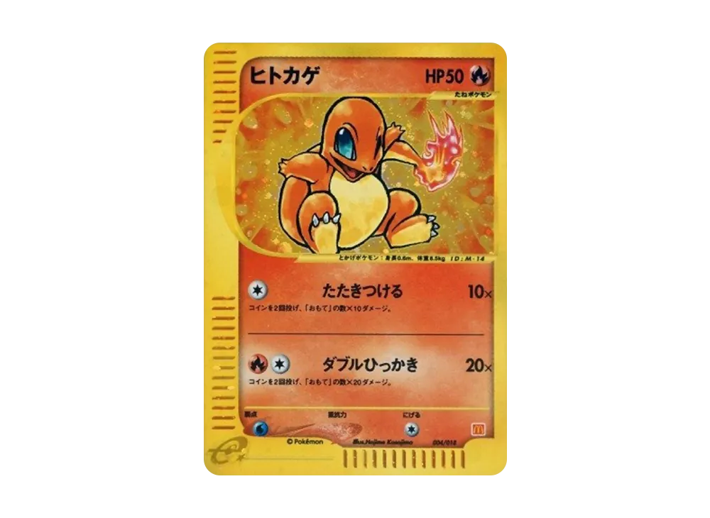 ヒトカゲ[eM 004/018](マクドナルドオリジナル「ミニマム☆パック」)の