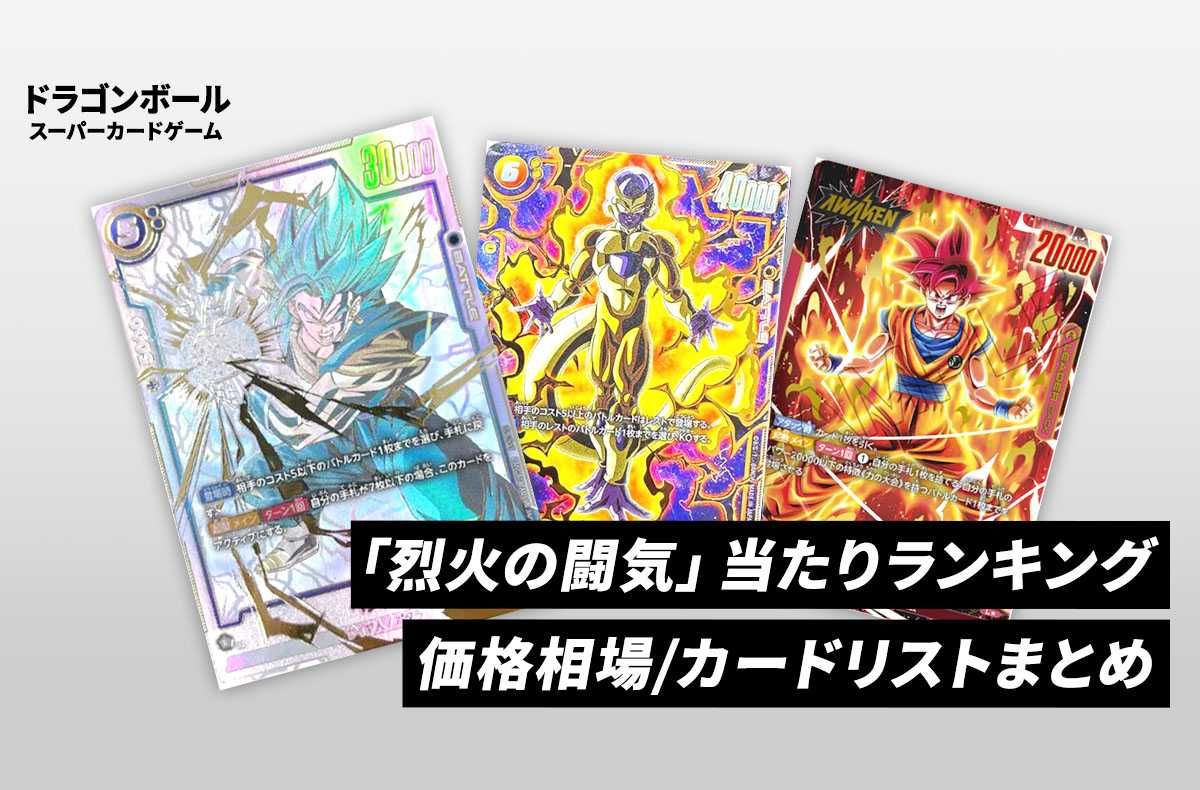 フュージョンワールド】エナジーマーカー ギニュー☆の最新相場と値段