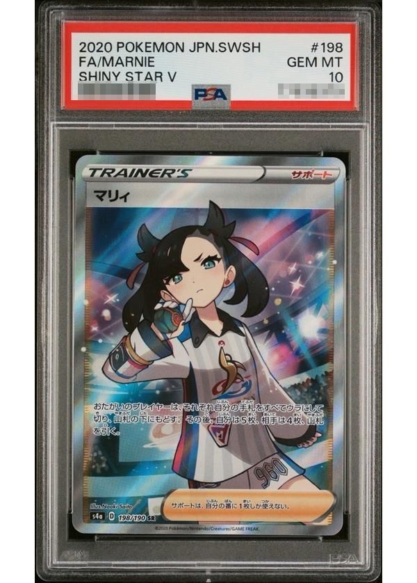 限定値下明日削除ポケモンシールドマリィPSA10ポケモン ZAセット 限定