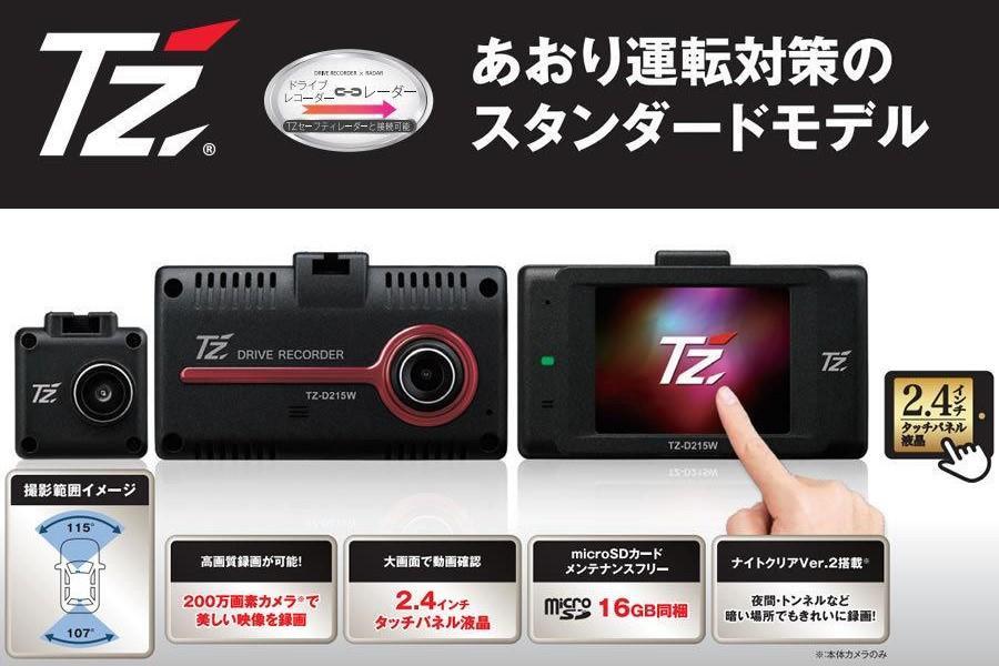 セルスター(トヨタ、オリジナルブランド) TZ-D215W のパーツレビュー