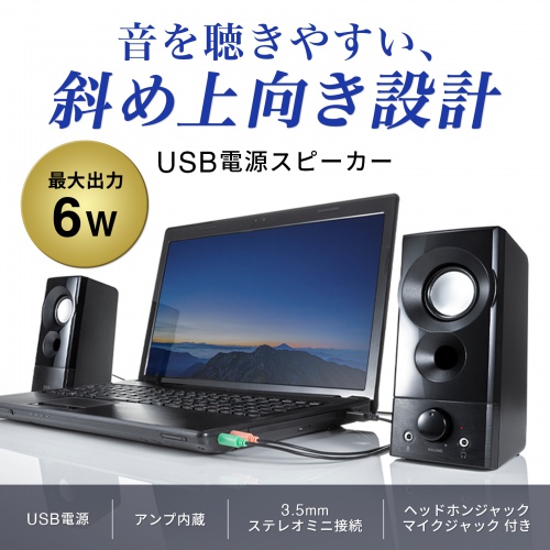 MM-SPL20UBK【USB電源スピーカー（実用最大出力6W)】大きなボタンで