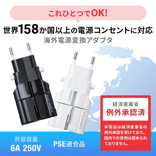 TR-AD4W【海外電源変換アダプタ】1台でほぼ全世界9種類のプラグ形状に