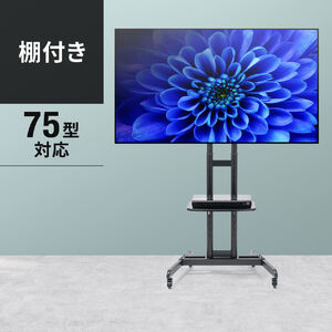 ハイセンス Hisense 75E60N 対応テレビスタンド一覧