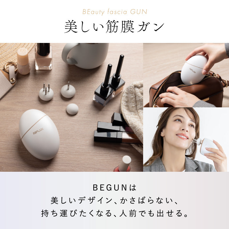 NIPLUX公式店】BEGUN│美ガン│美顔特化の筋膜リリースガン 理想の