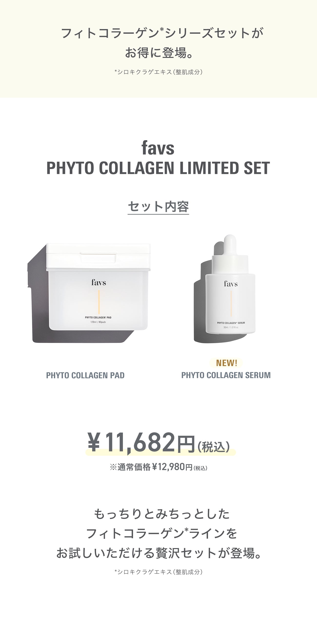 PHYTO COLLAGEN SET – favs