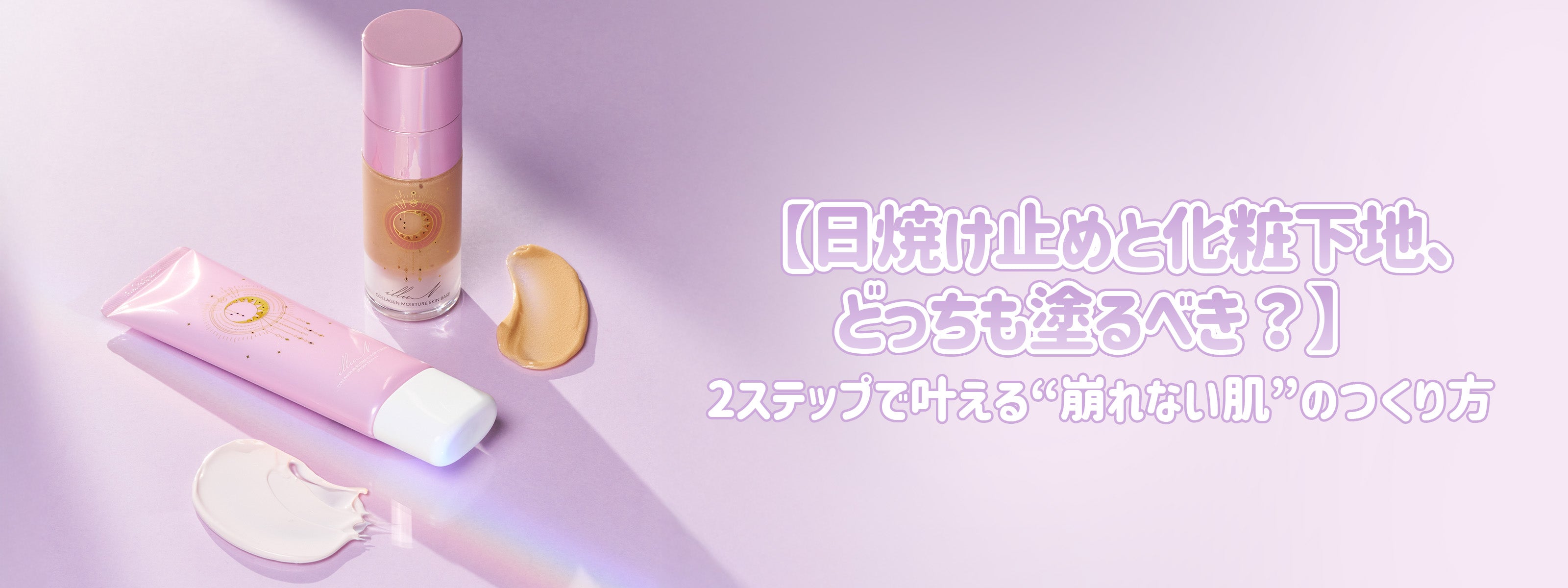 公式】collagen moisture skin base | コラーゲンモイスチャースキンベース