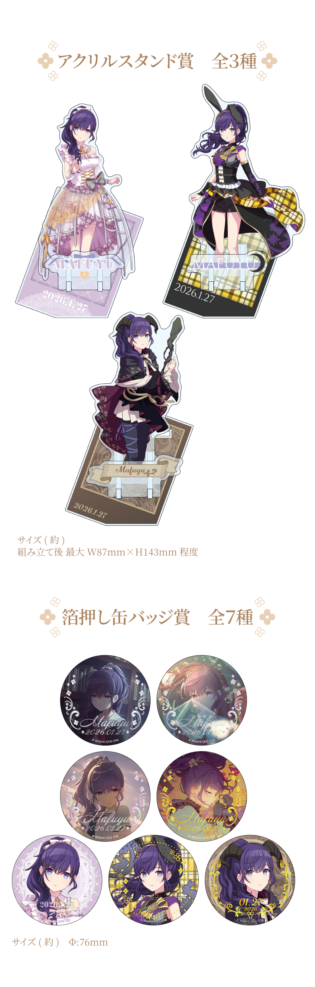 プロセカ バースデーギフトシリーズ2025 flower celebration 朝比奈 ま