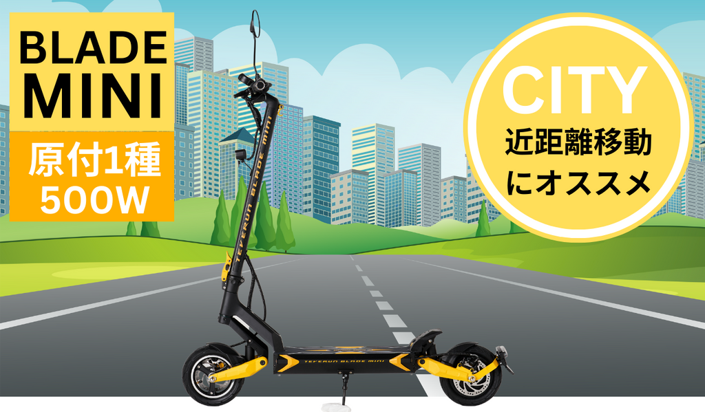 電動キックボード BLADE MINI ＆ BLADE PRO – ev mart