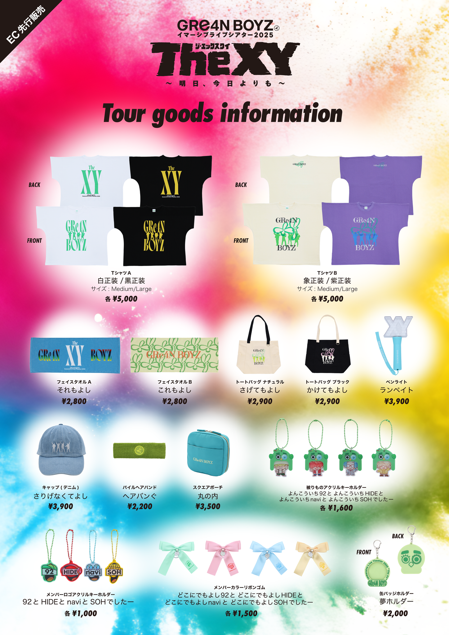 GRe4N BOYZ イマーシブライブシアター2025 『“The XY” 〜明日、今日