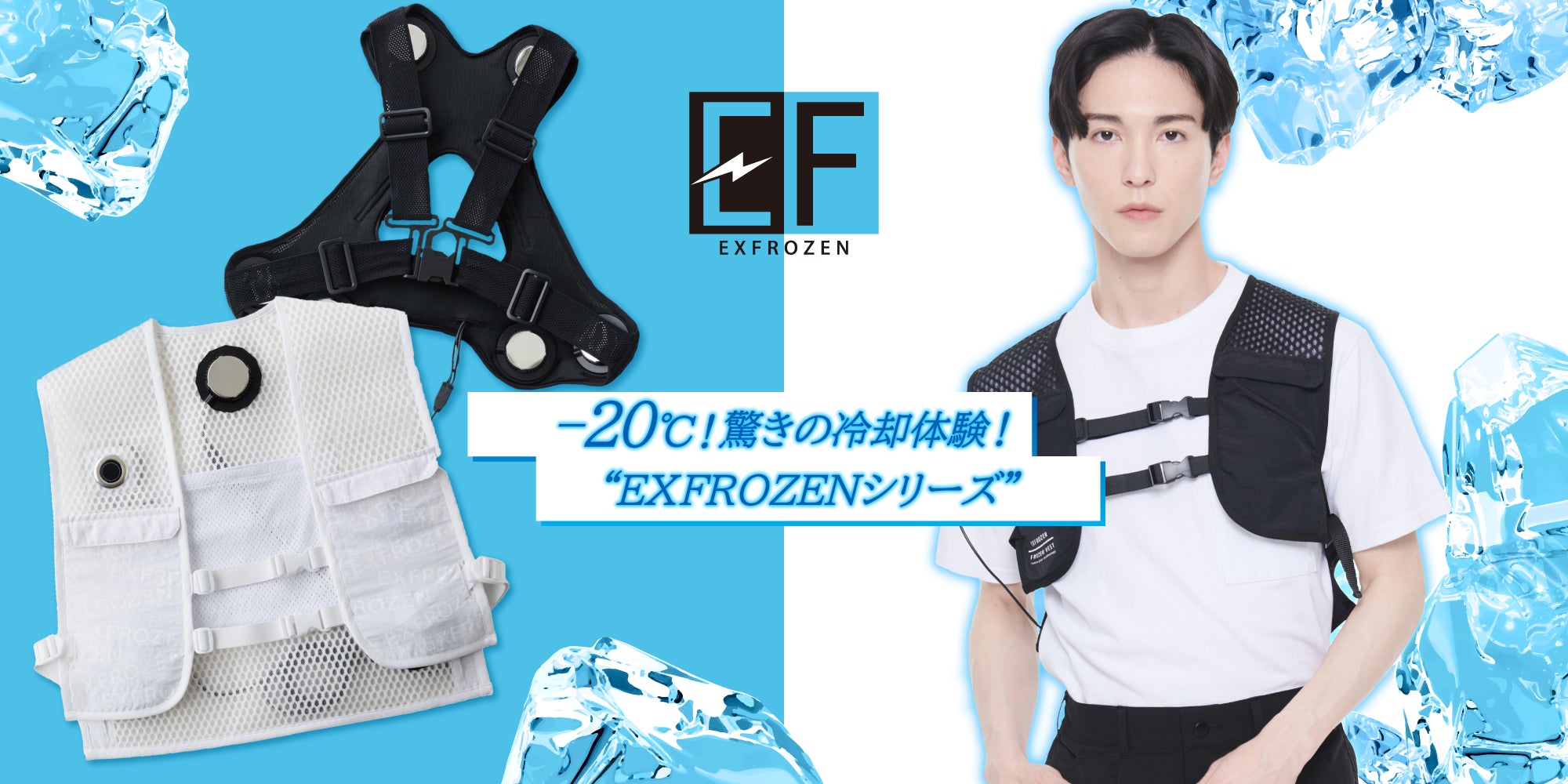 サンエス ペルチェベスト EXFROZEN 冷却ウェア 表面最大-20℃冷却