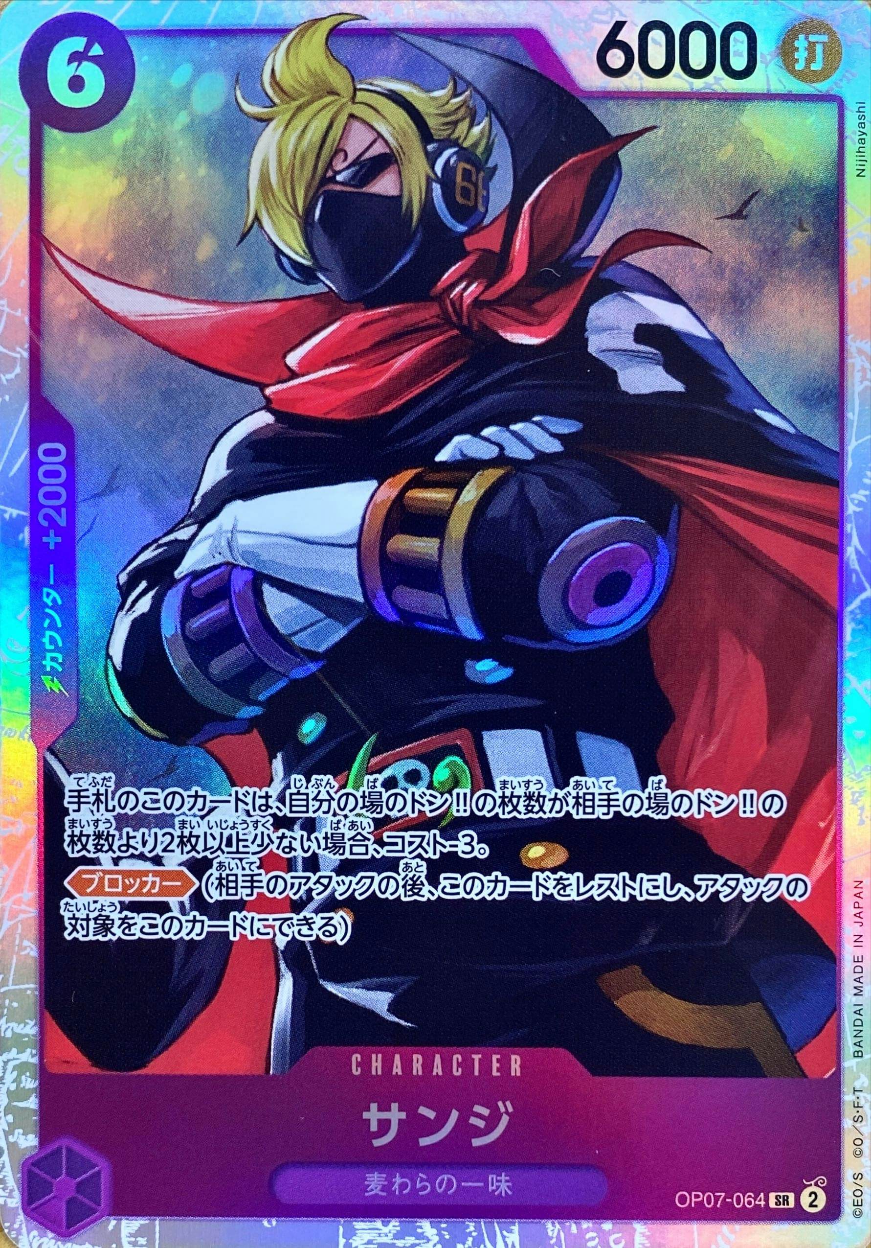 状態A】サンジ(OP07-064) {SR} の通販・買取価格（ワンピースカード）