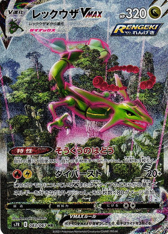 ポケカ】蒼空ストリームの当たりカードランキング＆最新相場まとめ