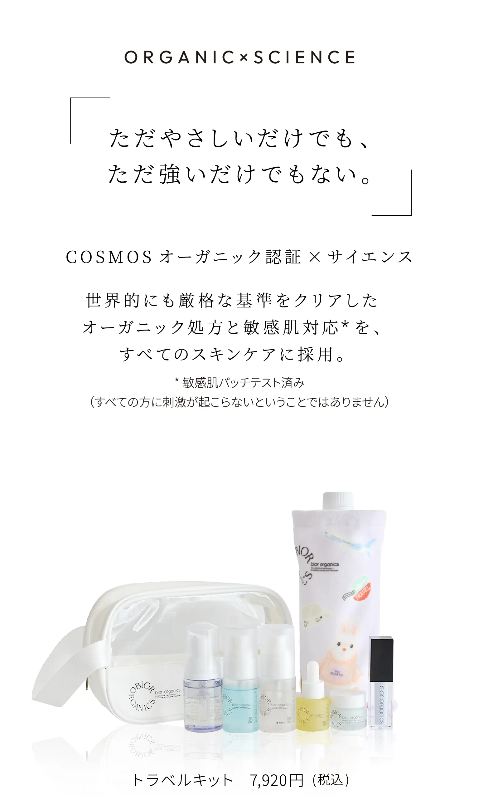 bior organics with Travis Japan｜限定トラベルキット発売 – bior