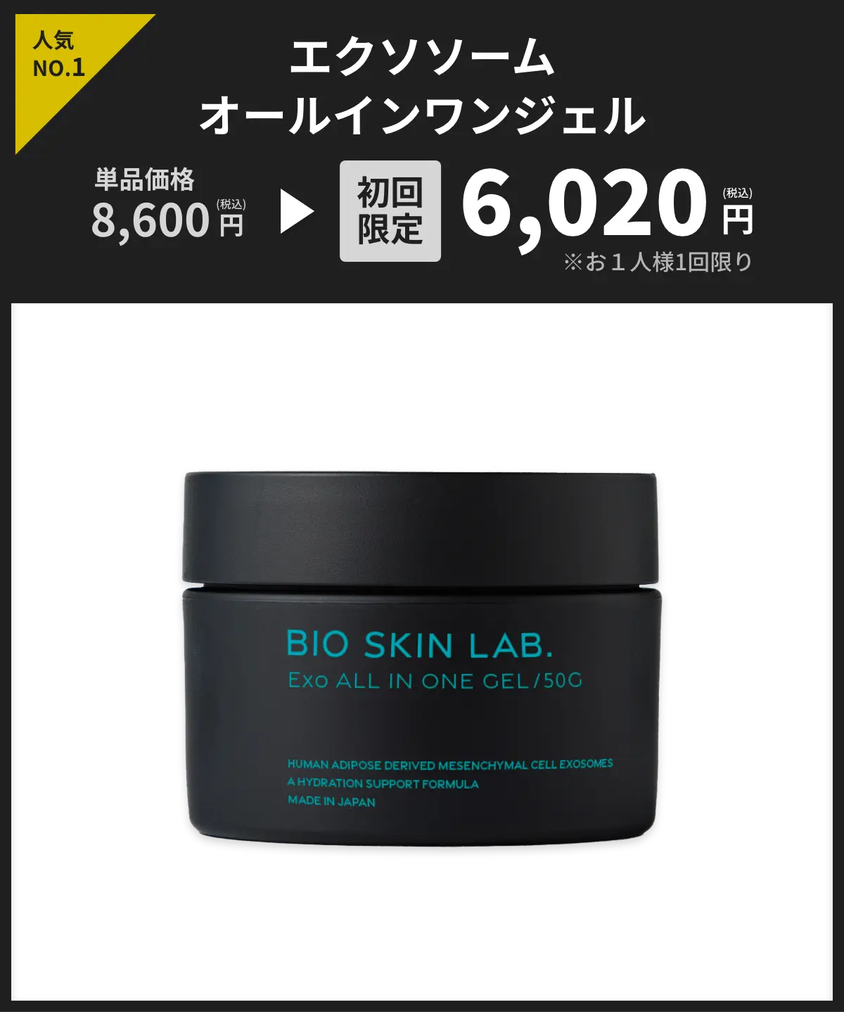 ネクストノベルティキャンペーン – BIO SKIN LAB