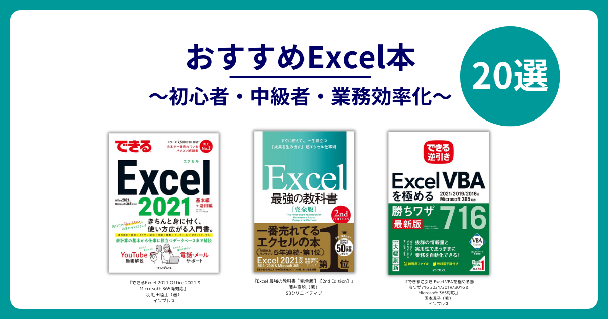 おすすめExcel本20選【初心者・中級者・業務効率化】 – 丸善ジュンク堂