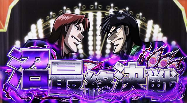 スマスロカイジ狂宴の天井狙いについて徹底網羅！天井期待値・狙い目