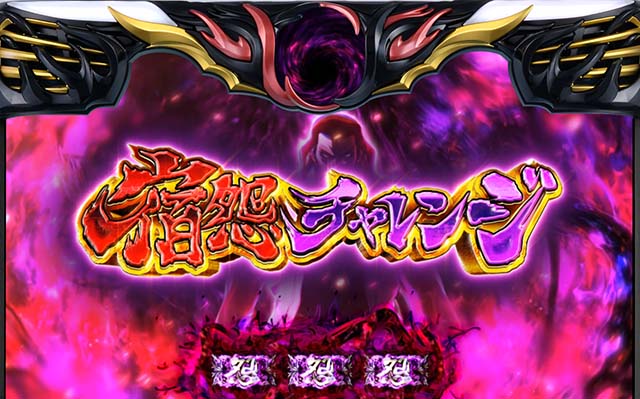 設定6・データ】『スマスロバジリスク 絆2 天膳』設定差・宿怨ポイント