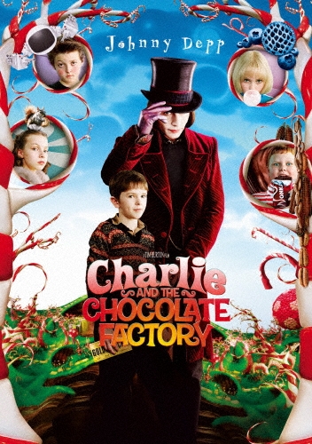 チャーリーとチョコレート工場＜初回生産限定版＞/ティム・バートン