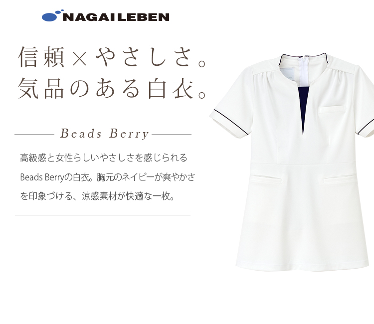 ナガイレーベン チュニック(A6-LH6292) | ナガイレーベン株式会社
