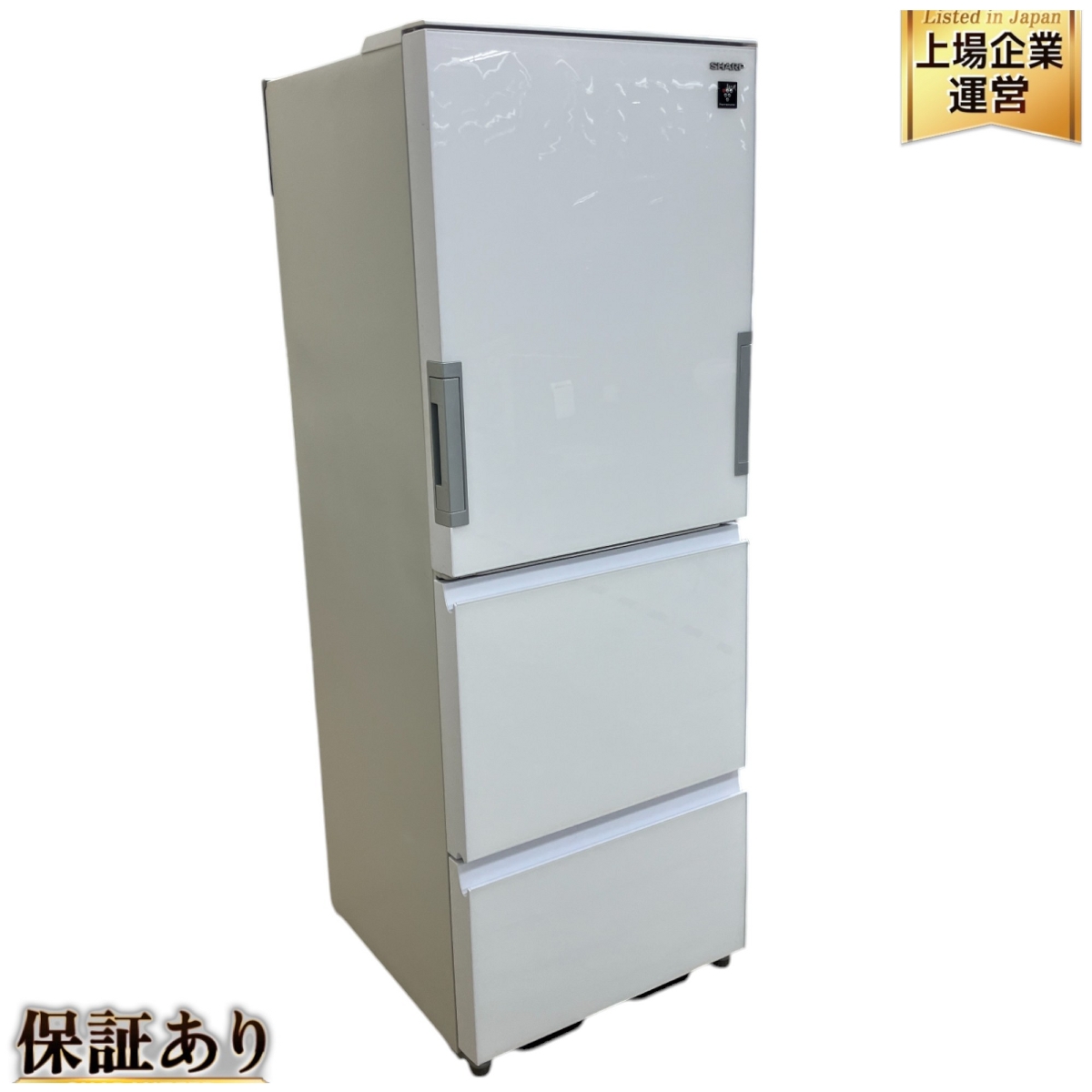 シャープ 冷蔵庫 2018年製」の買取実績・相場-冷蔵庫買取なら高く