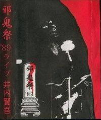 井内賢吾 [Kengo Iuchi] - 鬱 [Utsu] - Reviews - Album of The Year