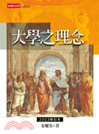 大學之理念- 三民網路書店