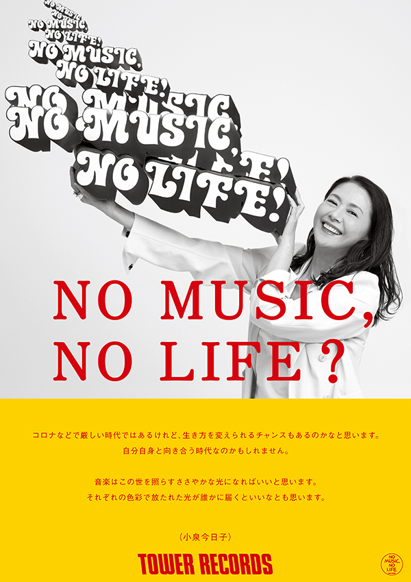小泉今日子 NO MUSIC, NO LIFE.メイキングレポート - TOWER RECORDS ONLINE