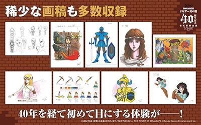 ドルアーガの塔」40周年記念 公式記録全集』2025年3月14日発売 - TOWER