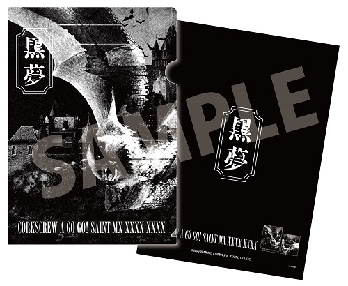 黒夢 ライブBlu-ray『CORKSCREW A GO GO! SAINT MX XXXX XXXX』2025年9