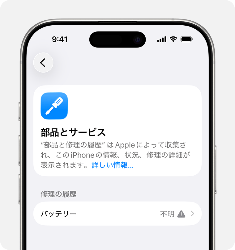 iPhoneの純正バッテリーについて - Apple サポート (日本)
