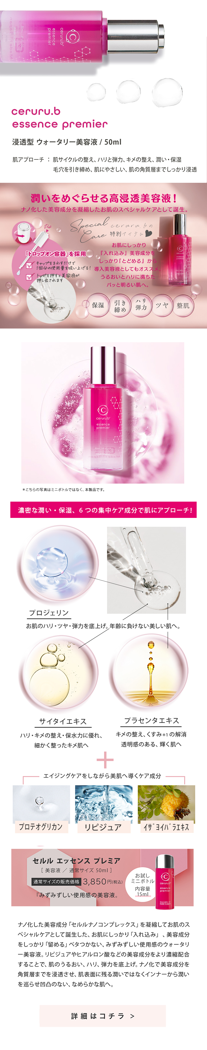 arichanセット【5,400円分OFF!】セルル×arichanアイエッセンス特別セット
