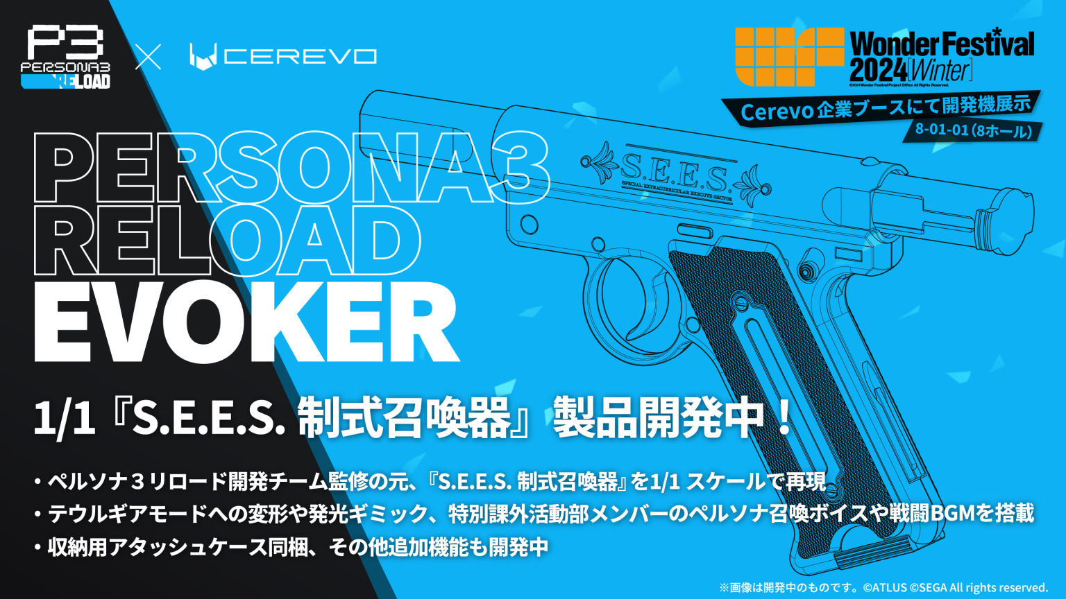 Cerevo、『ペルソナ3 リロード』に登場する「S.E.E.S.制式召喚器」を