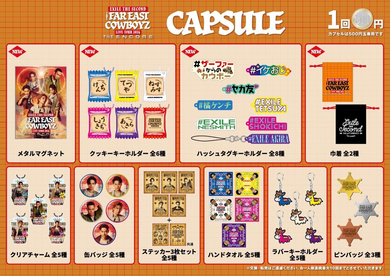 12/3(火)大阪公演】『EXILE THE SECOND LIVE TOUR 2024 