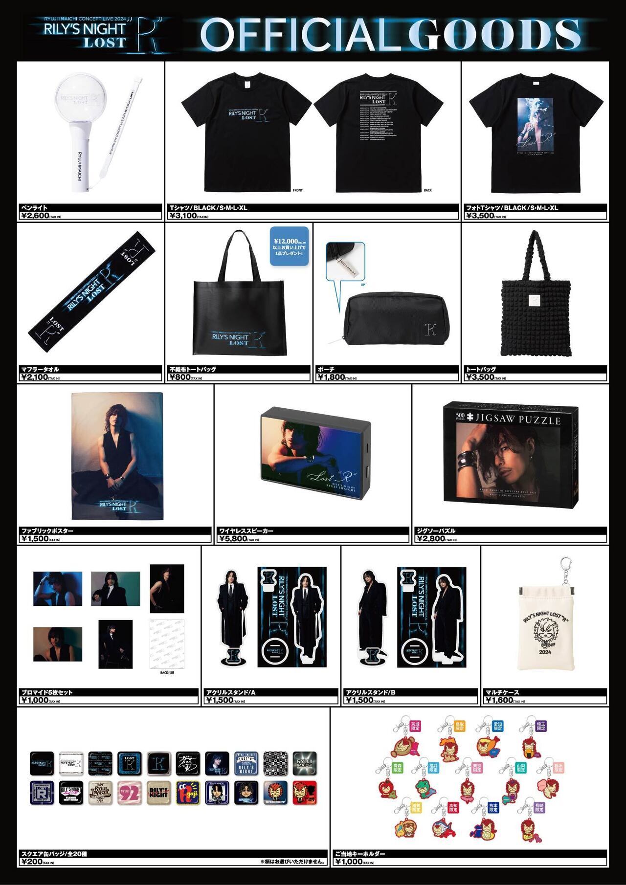 4/30(火)東京公演】『RYUJI IMAICHI CONCEPT LIVE 2024 RILY'S NIGHT