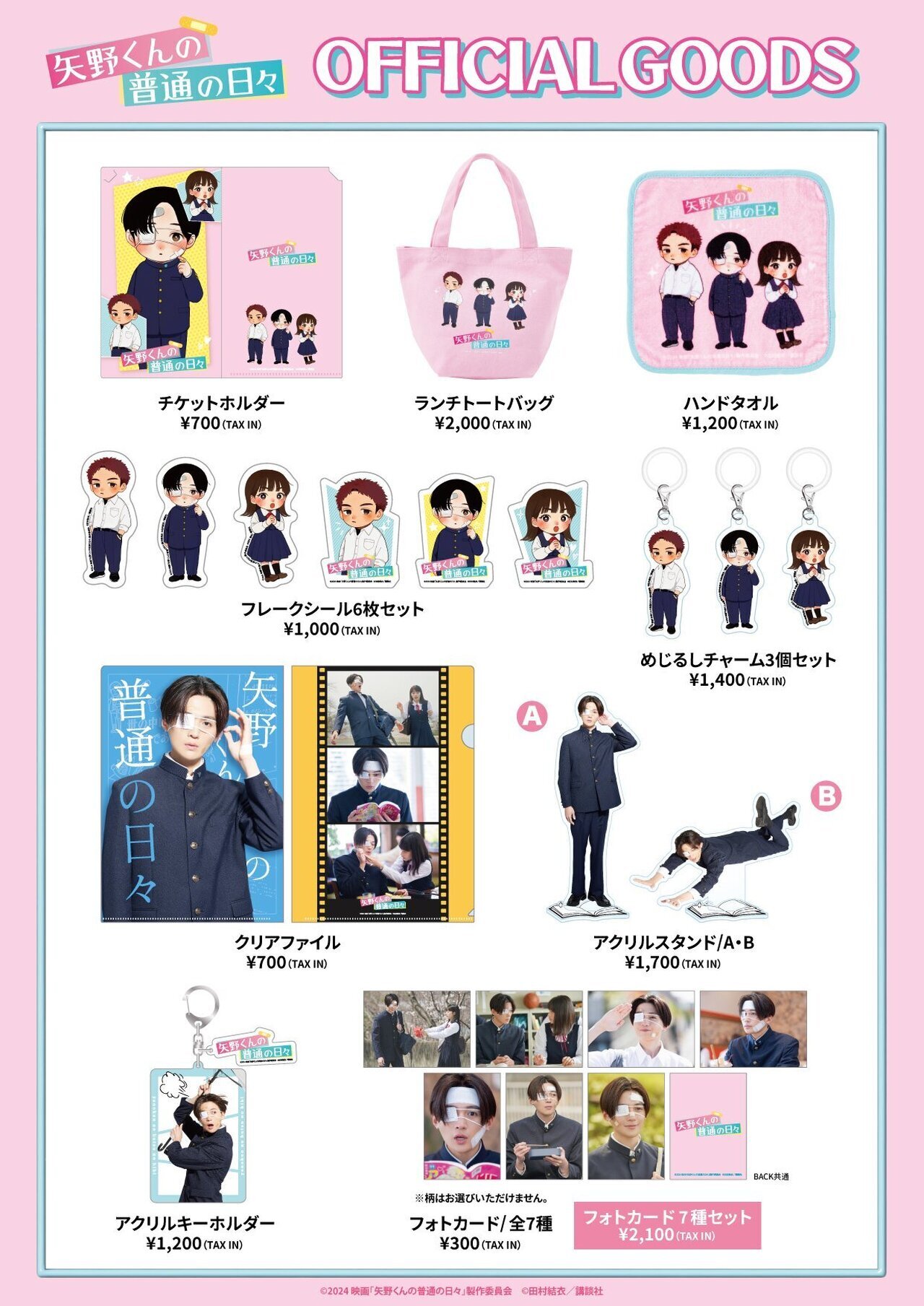 12/17(火)応援上映開催決定!!】2024/11/15(金)公開 映画『矢野くんの