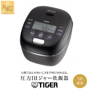 2023年製 タイガー 圧力IH 5.5合 JPH-G100K 本日中❗️2023年製