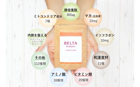 ベルタ葉酸サプリシリーズ／ベルタプレリズム 加工食品 健康食品 妊活