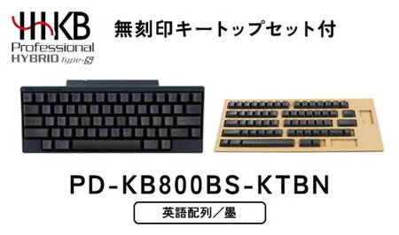 HHKB Professional HYBRID Type-S 英語配列／墨（無刻印キートップ