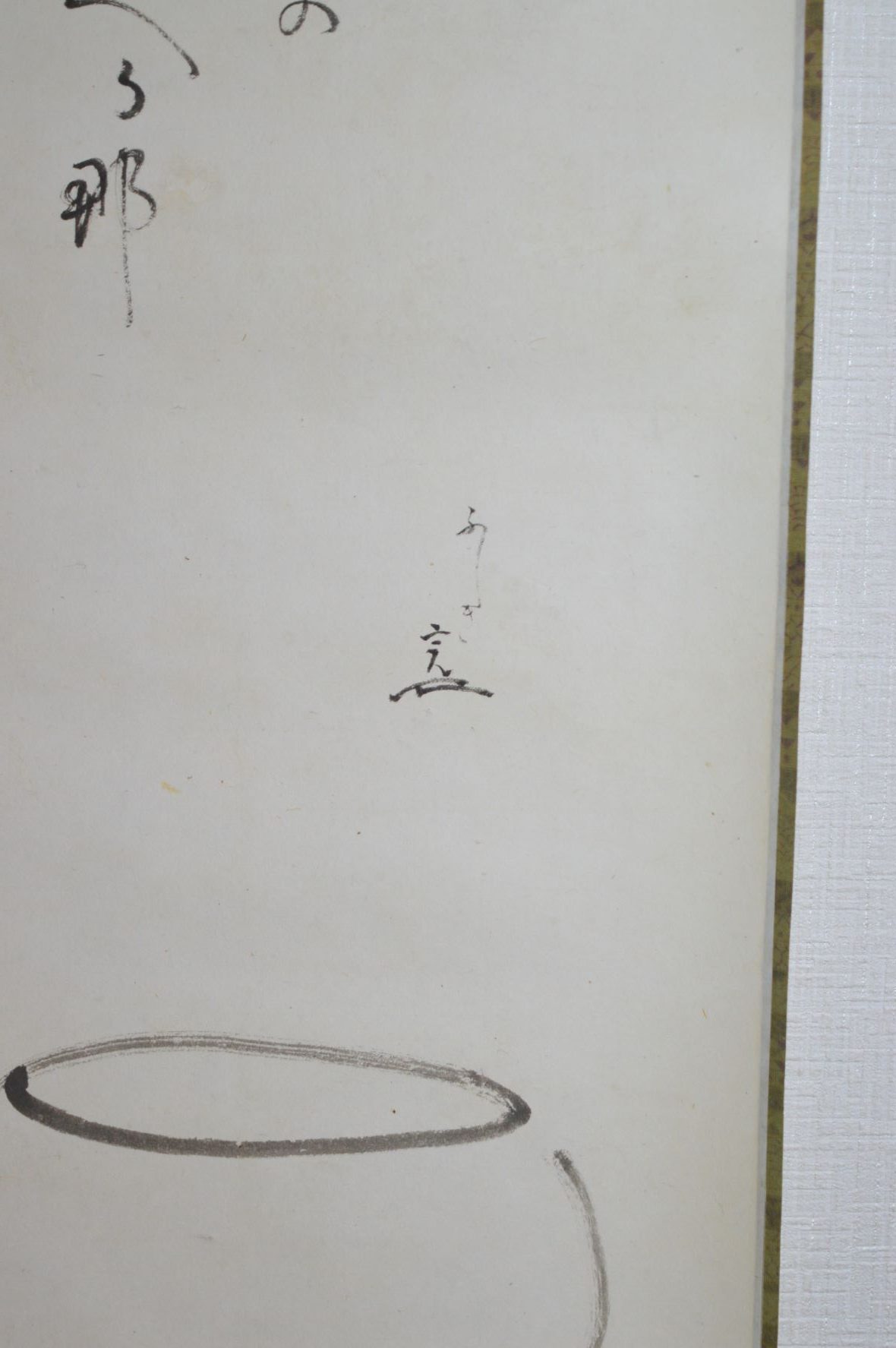 堀内宗完 5世 不識斎 香炉