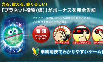 スーパープラネットDX｜スペック・設定判別・解析まとめ | ちょんぼ