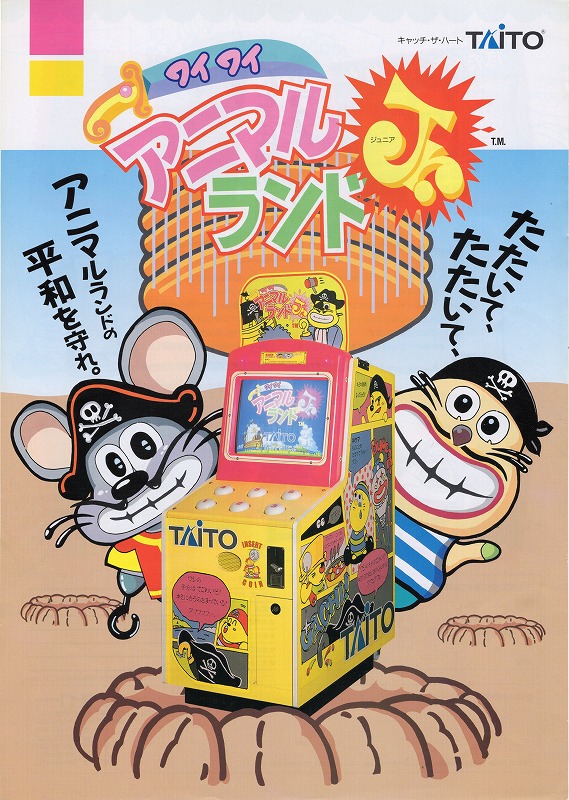 BEEP ゲームグッズ通販 / TAITO（タイトー）