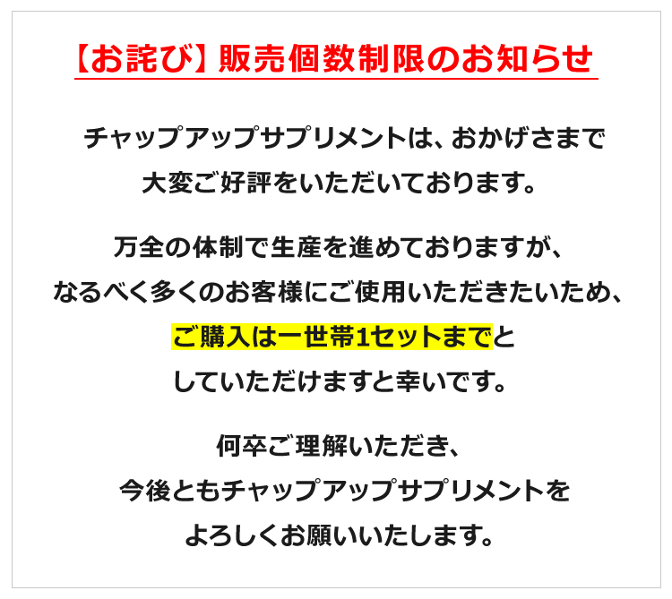 育毛剤No.1ブランドが手掛ける、男のためのサプリメント-[チャップ