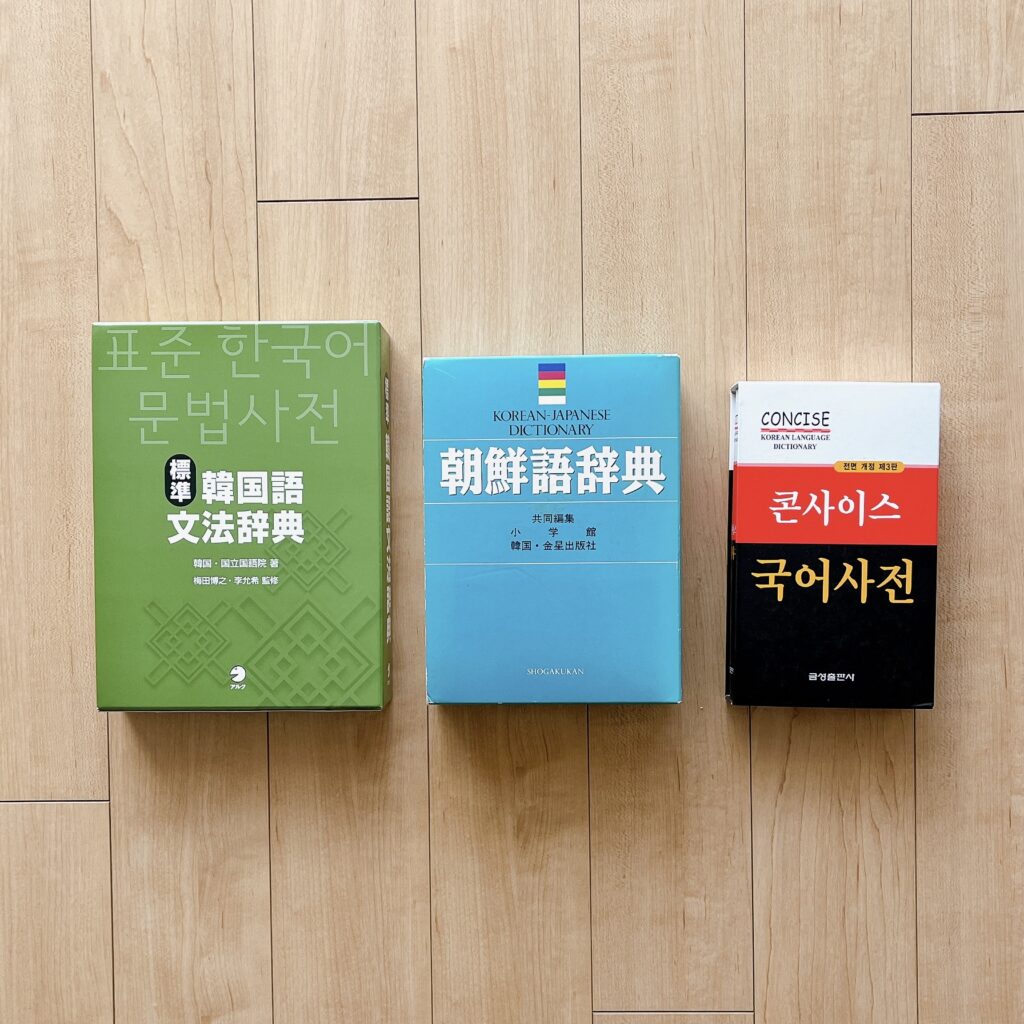ずっと欲しかった「標準韓国語文法辞典」を手に入れた。 | Chiharu3.com