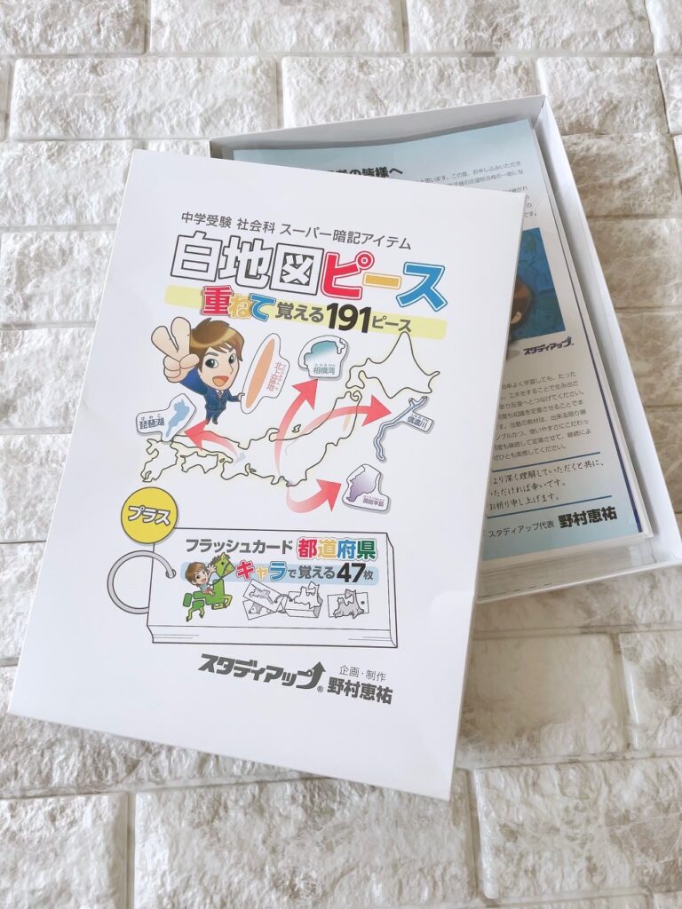 スタディアップ 白地図ピースとフラッシュカードセット スタディアップ