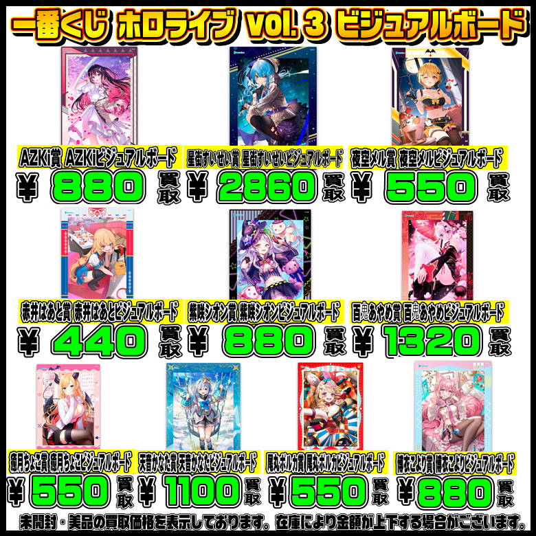 最新一番くじ買取リスト更新しました！ホロライブ・ヒロアカ・ブルー