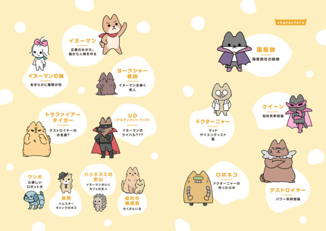 悪の秘密結社ネコ｜COMIC ポルタ｜イースト・プレス