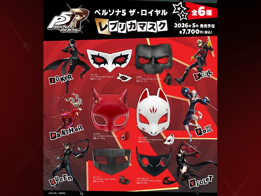 ペルソナ5 ザ・ロイヤル』6キャラの“レプリカマスク”予約受付