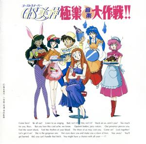 GS美神 極楽音楽大作戦!! 中古CD | ブックオフ公式オンラインストア