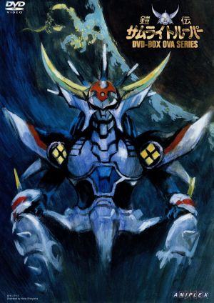 鎧伝サムライトルーパー [OVA版] DVD-BOX 中古DVD・ブルーレイ